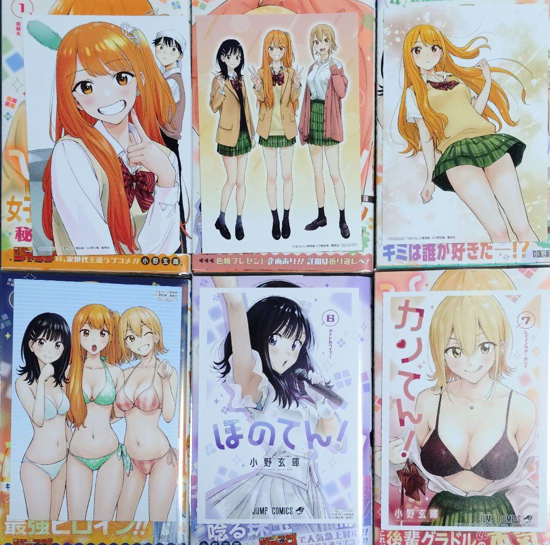 ひまてん！ 小野玄暉 最新刊７巻まで