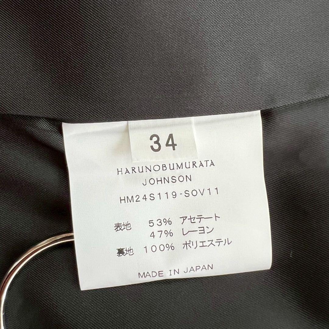 タグ付✨️HARUNOBUMURATA 2024 JONSON ベルト付コート