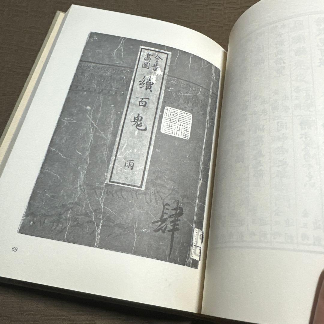 画図 百鬼夜行　渡辺書店版 鳥山石燕 妖怪画集 妖怪 キャラクター
