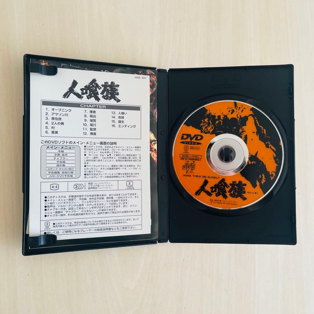 人喰族 MAKE THEM DIE SLOWLY DVD