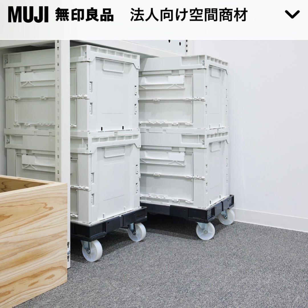 無印良品 折りたたみコンテナ　大　2面開閉扉付（5個セット） ドーリー 台車 2