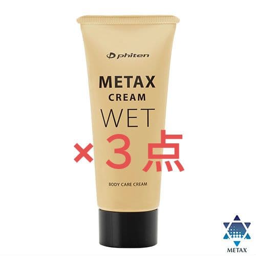 ３点　phiten X CREAM WET ボディクリーム