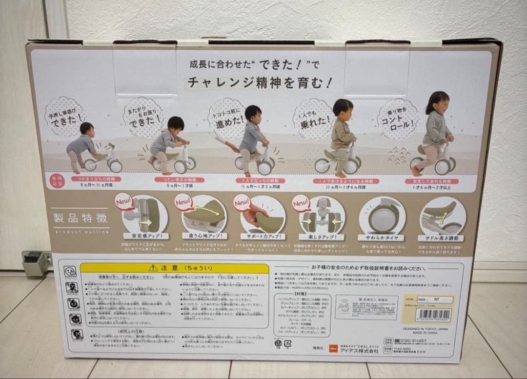 『新品未開封』D-bike mini ride バランスバイク ホワイト