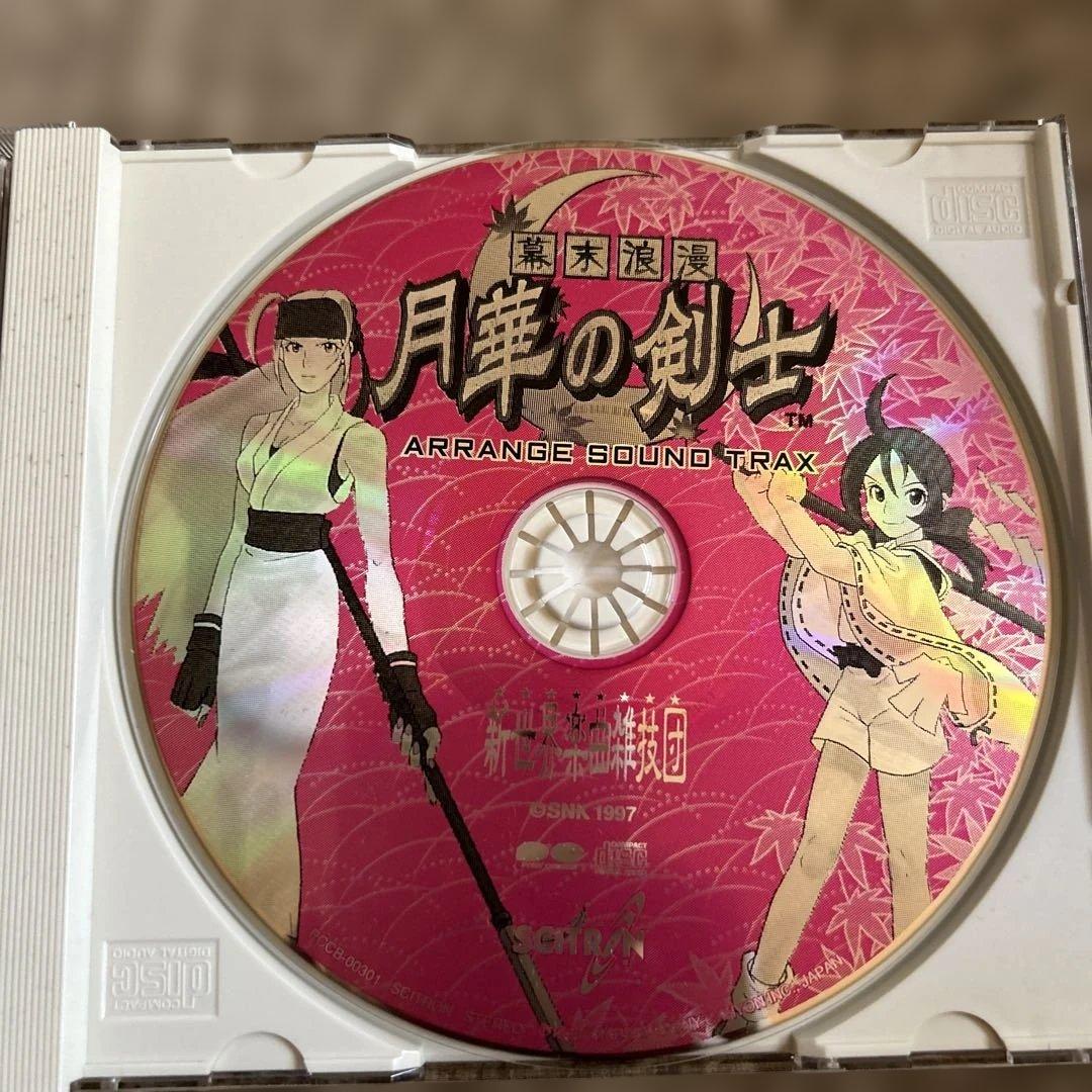 「幕末浪漫 月華の剣士」アレンジ・サウンドトラック