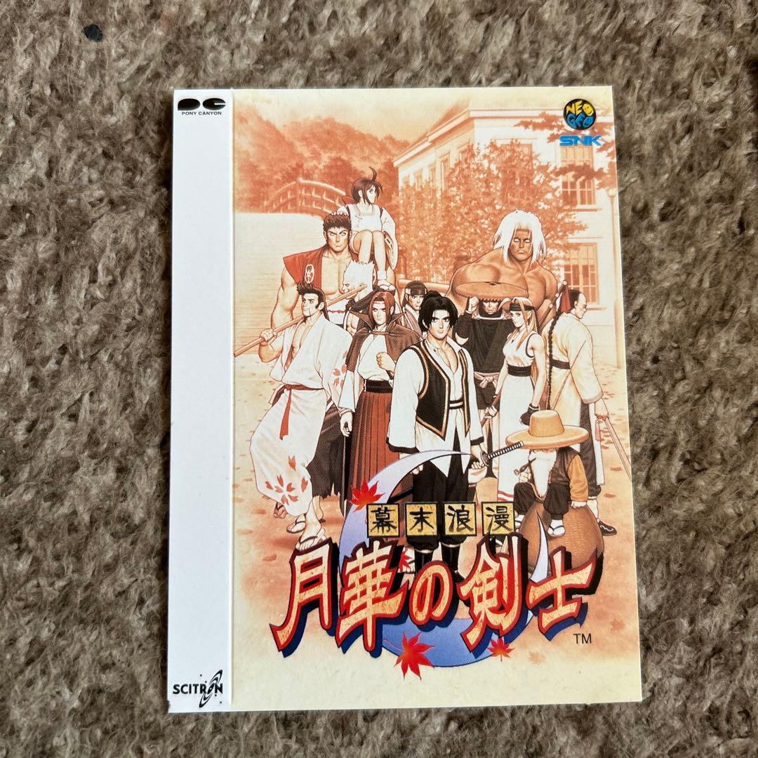 「幕末浪漫 月華の剣士」アレンジ・サウンドトラック