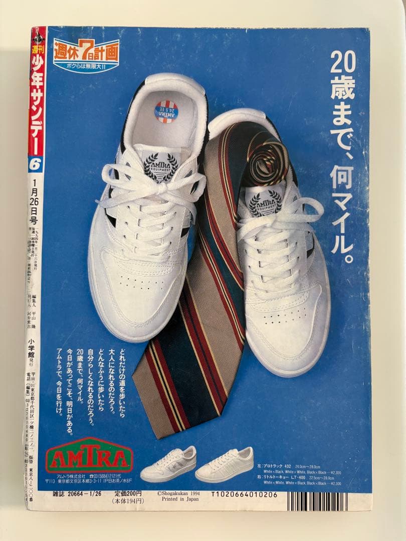 週刊少年サンデー 1994年 6号 名探偵コナン 新連載第2回 小学館 青山剛昌
