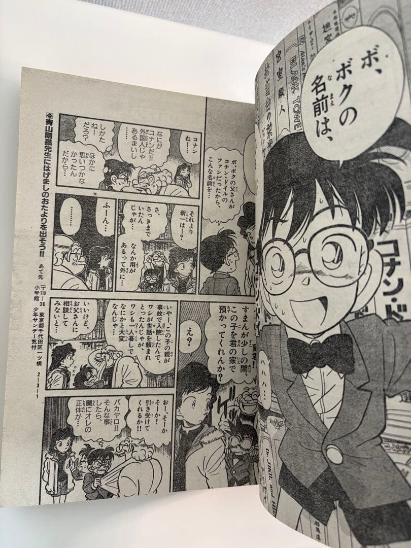 週刊少年サンデー 1994年 6号 名探偵コナン 新連載第2回 小学館 青山剛昌