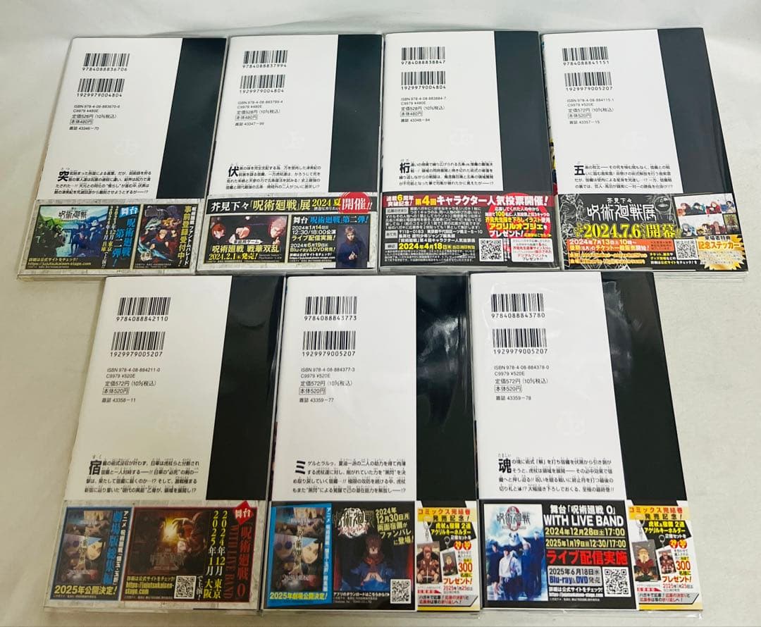 【貴重✨全巻初版・帯付き】呪術廻戦 0-30巻＋0.5巻