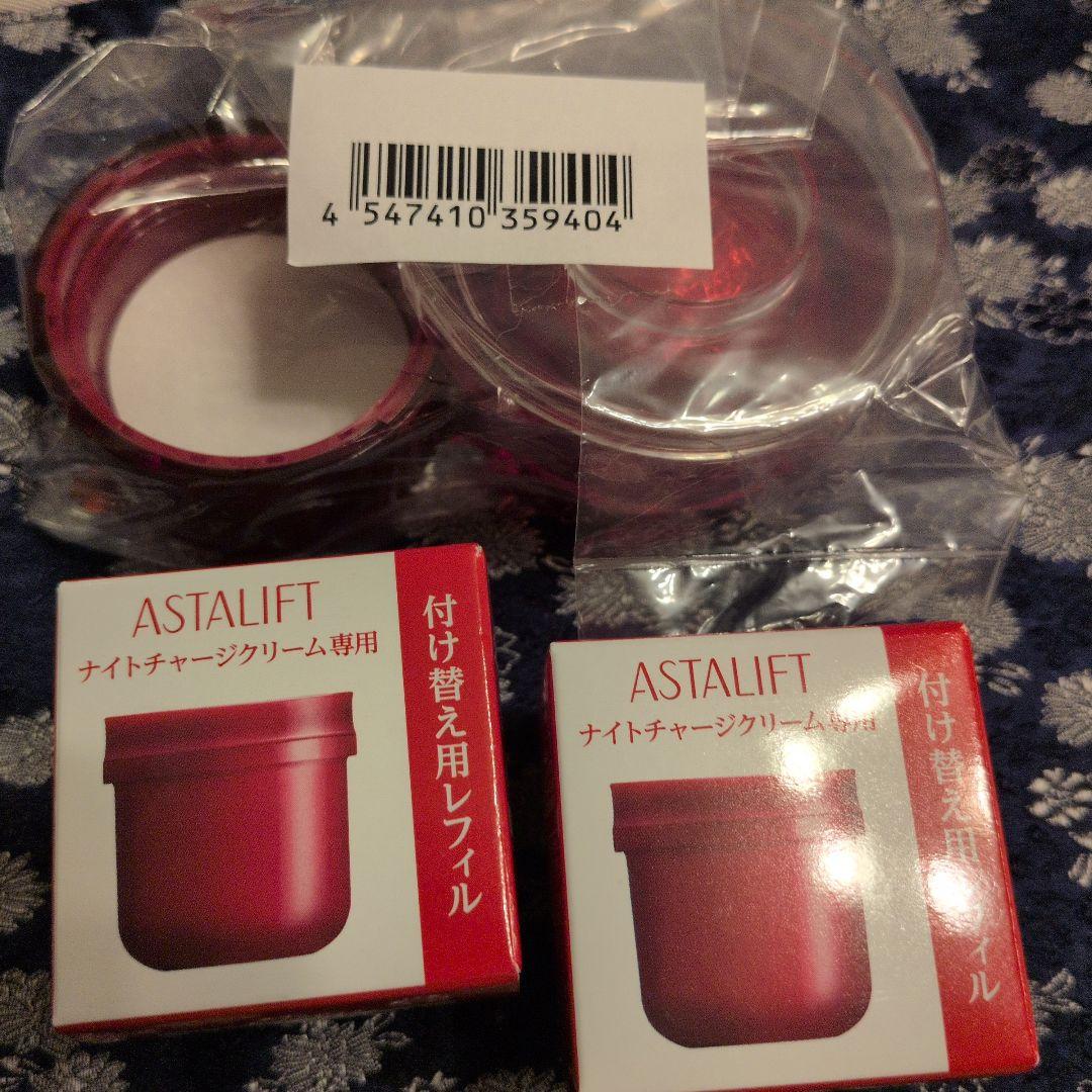 ASTALIFT ナイトチャージクリーム レフィル30g２個ケース&試供品4袋付