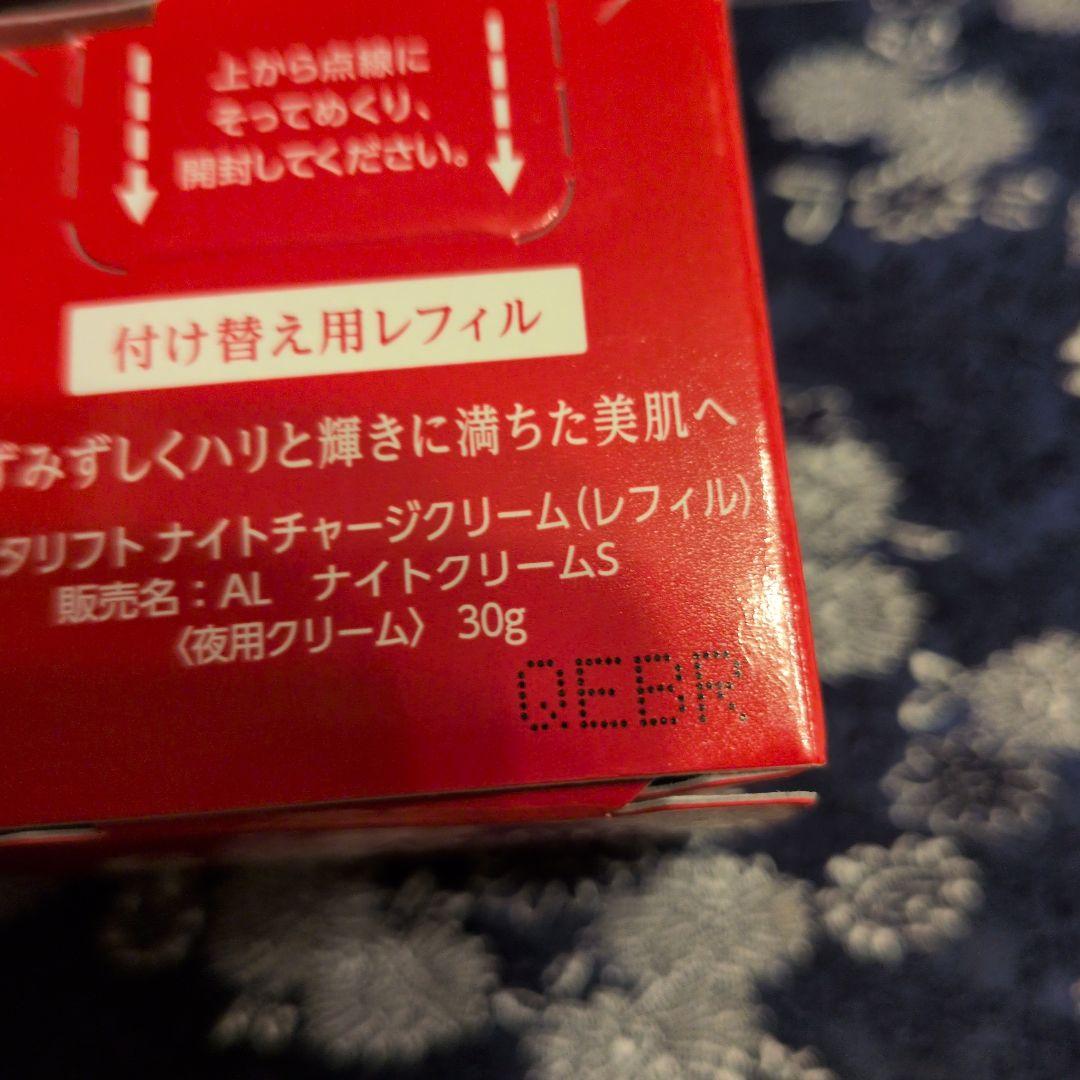 ASTALIFT ナイトチャージクリーム レフィル30g２個ケース&試供品4袋付
