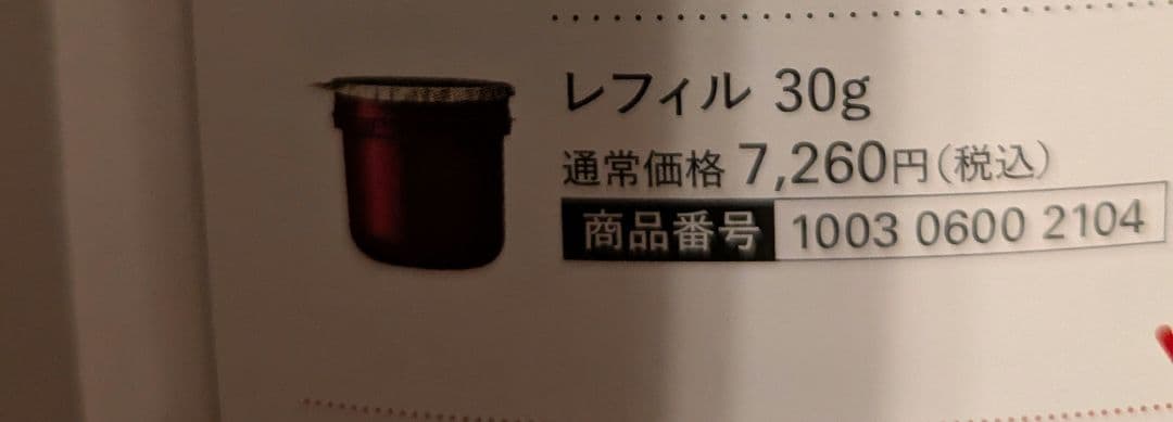 ASTALIFT ナイトチャージクリーム レフィル30g２個ケース&試供品4袋付