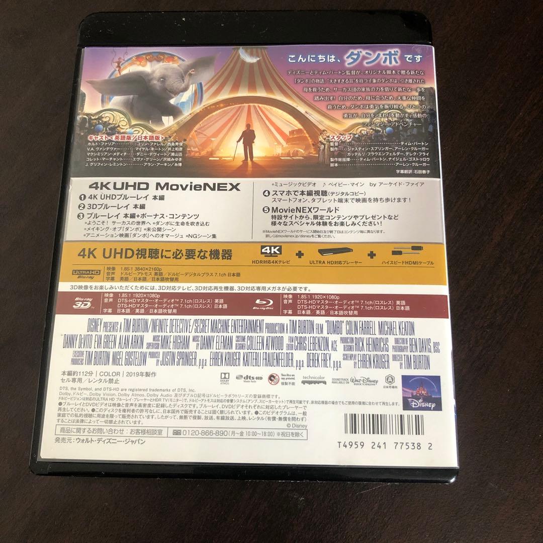ダンボ 4K UHD MovieNEX('19米)〈3枚組〉美品