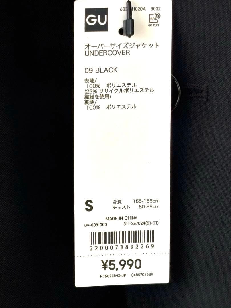 新品　GU　オーバーサイズジャケット UNDERCOVER　S　黒　BLACK