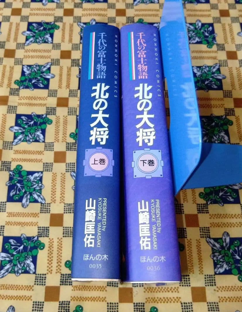 千代の富士物語 北の大将 全巻セット 山崎匡佑