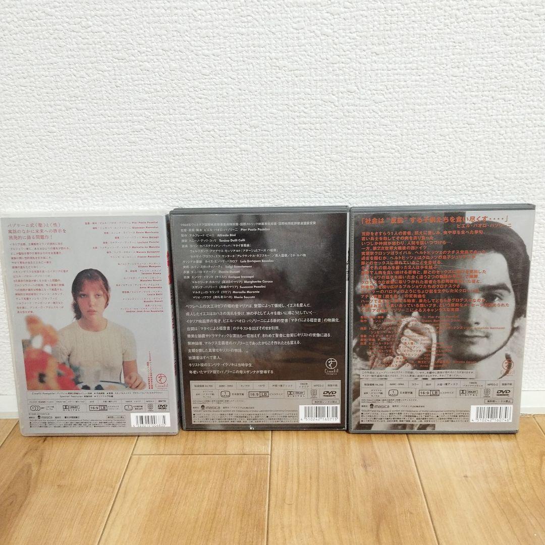 パゾリーニ　DVD3 枚セット
