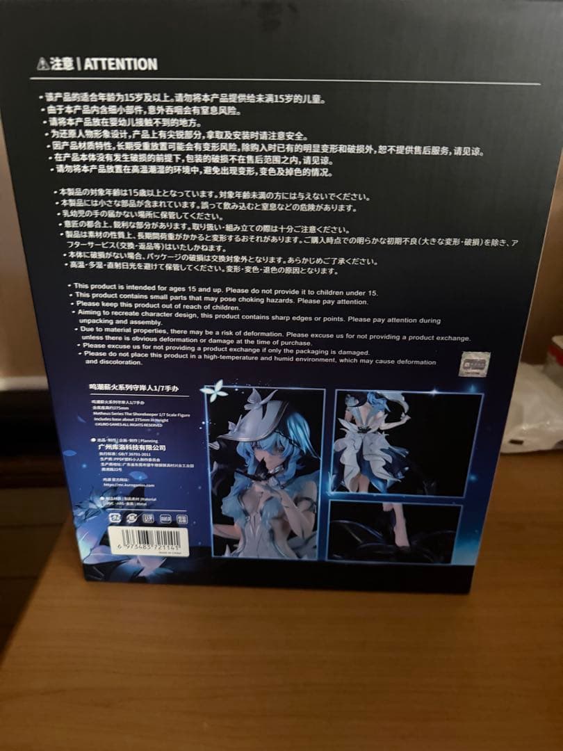 ショアキーパー フィギュア