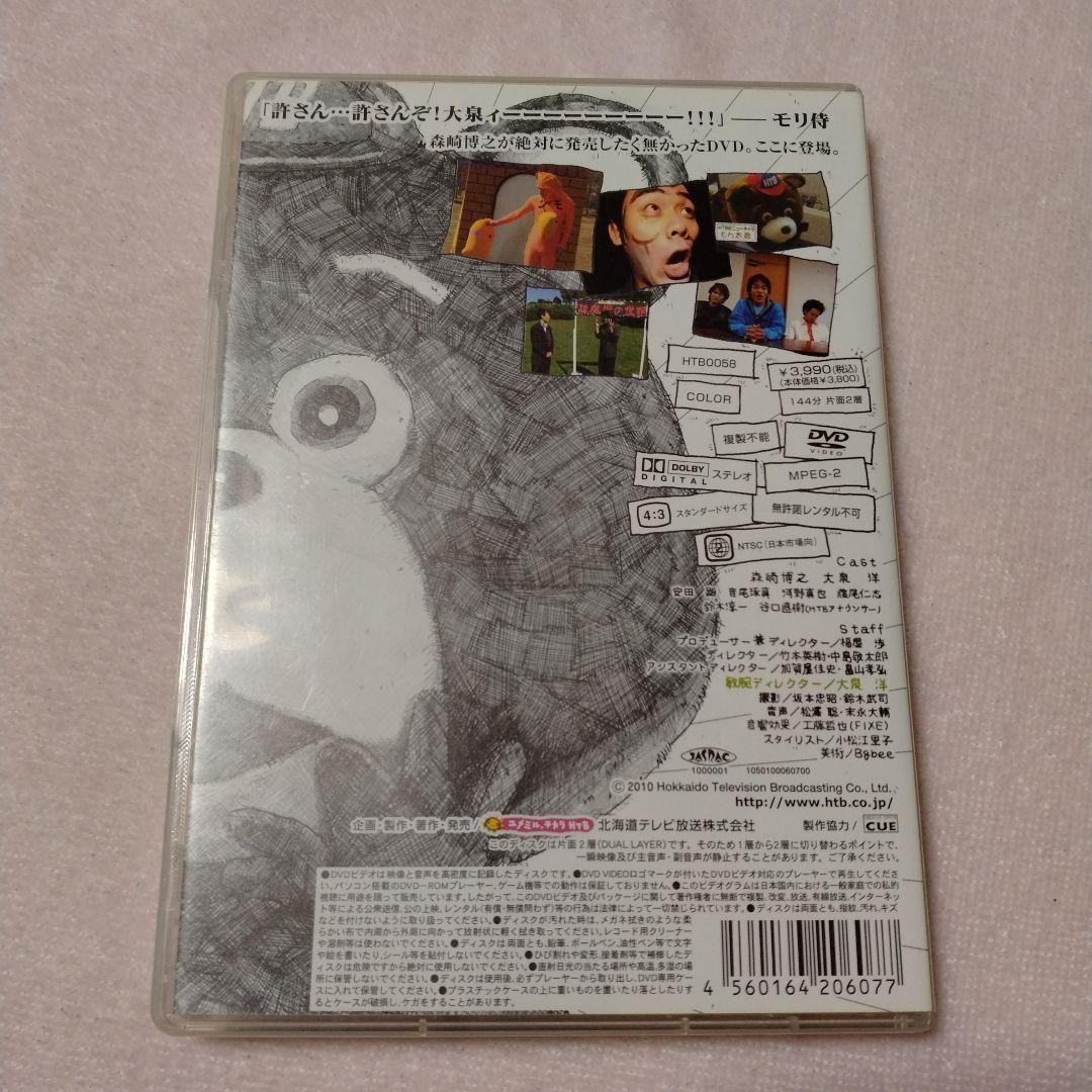 いばらのもり　もん太編＋ヌ王編 DVD 森崎博之・大泉洋
