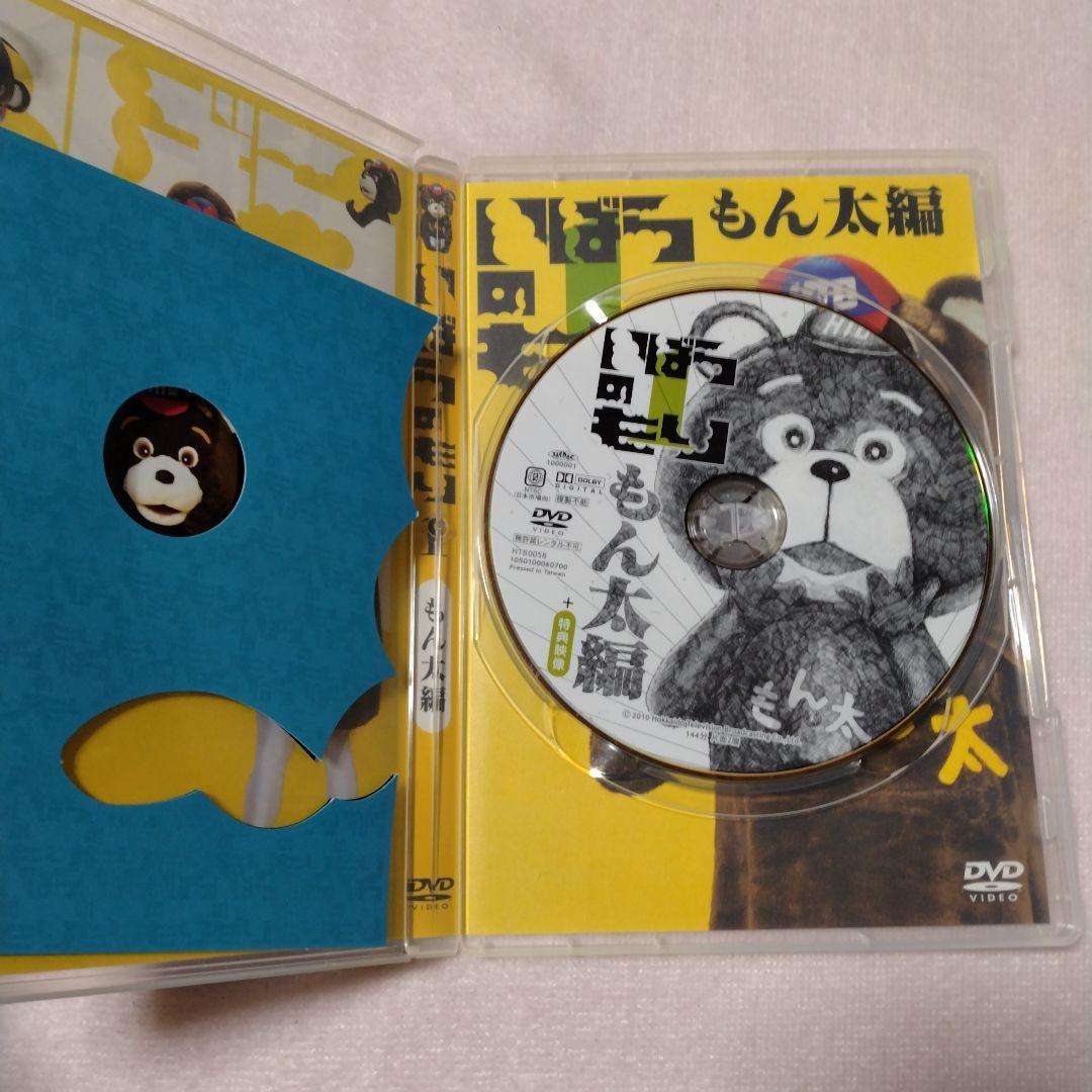 いばらのもり　もん太編＋ヌ王編 DVD 森崎博之・大泉洋