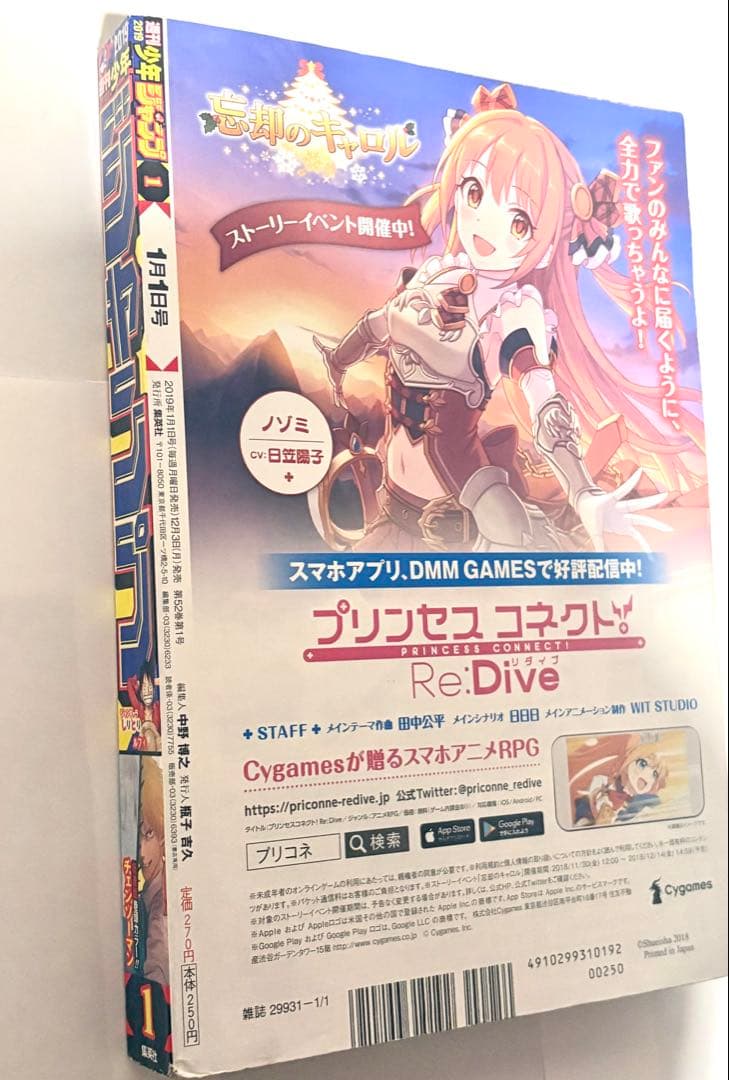 週刊少年ジャンプ 2019年 1号 チェンソーマン 新連載