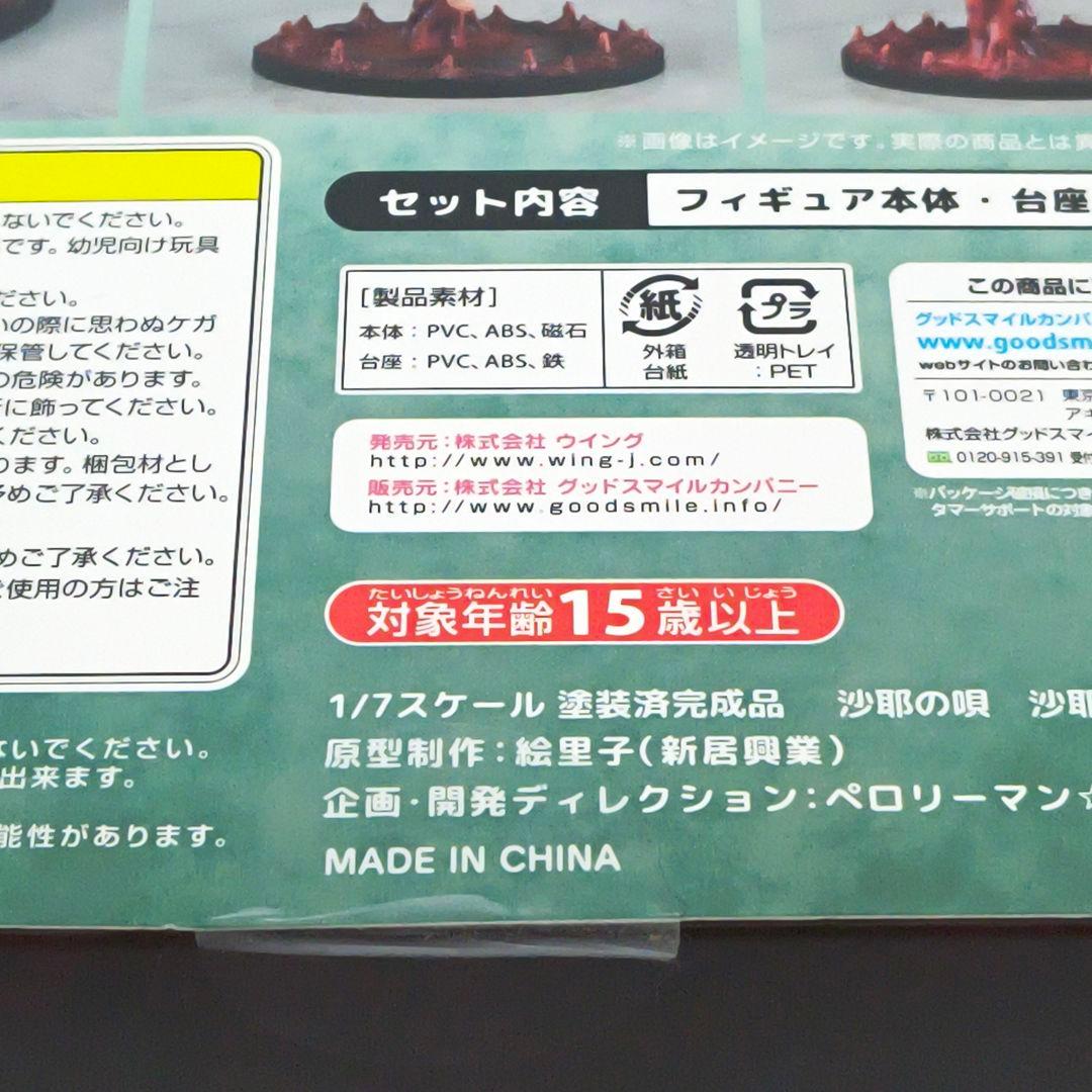 WING 沙耶の唄 沙耶 1/7 フィギュア ニトロプラス グッスマ