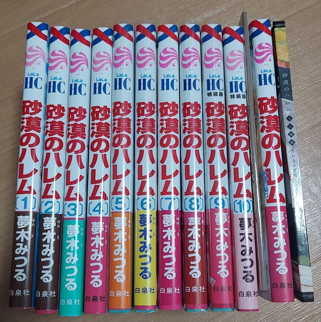 砂漠のハレム セット
