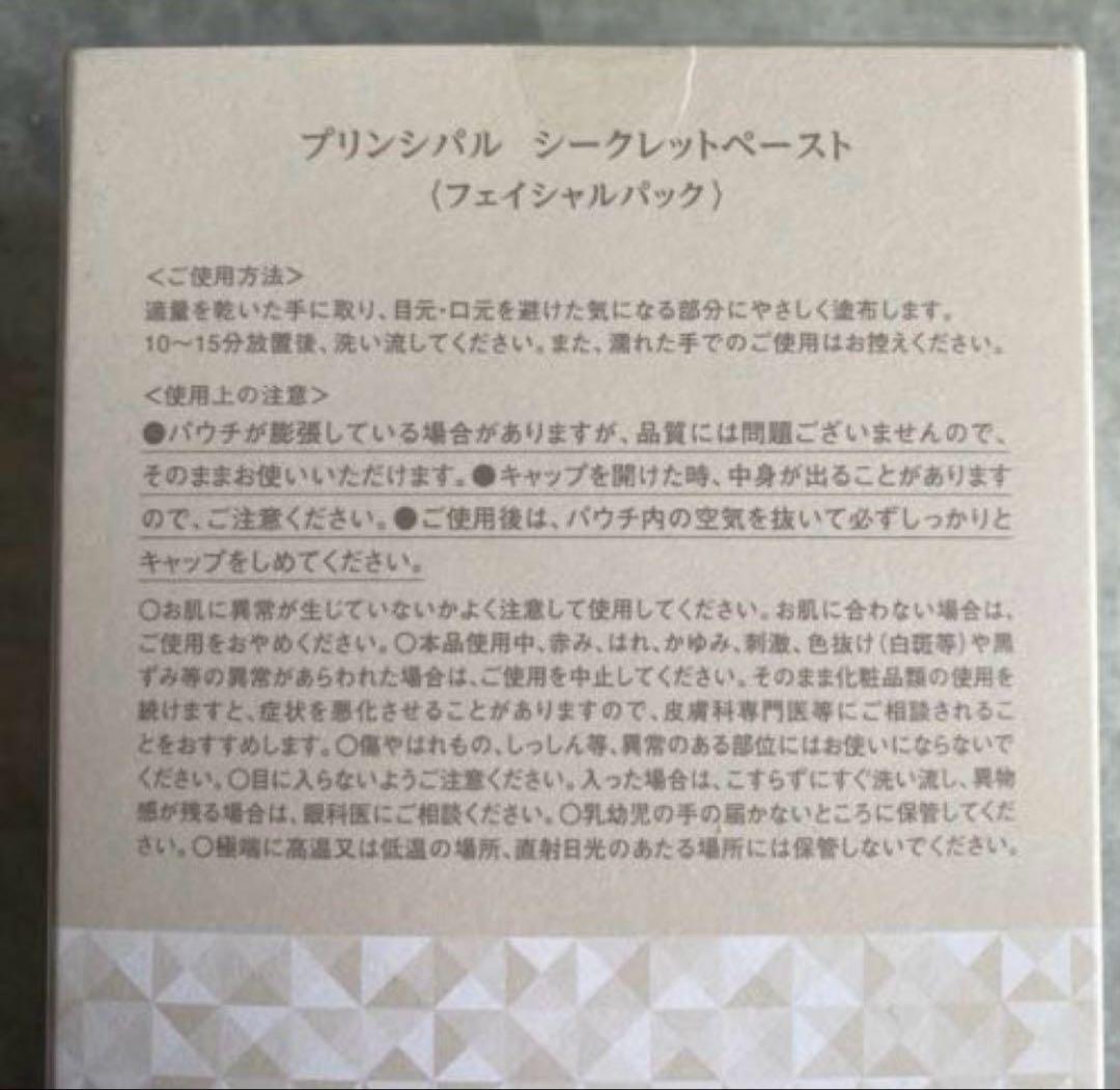 PRINCIPAL SECRET PASTE炭酸パック