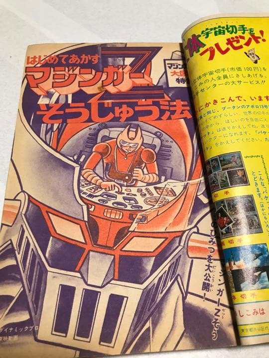 激レア❣️テレビマガジン(昭和48年7月号)あだち充レインボーマン❣️