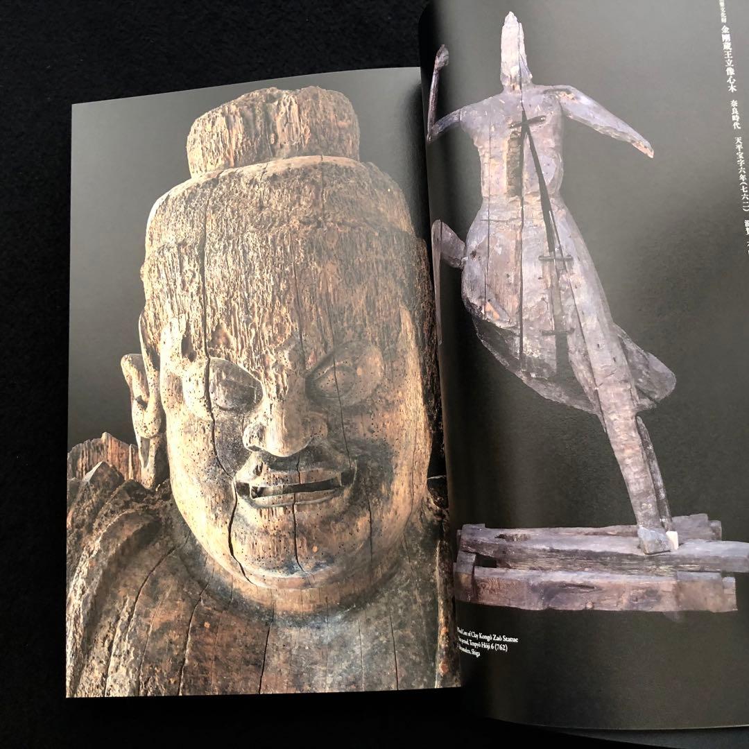 図録「金峯山の遺宝と神仏」2023年 ミホミュージアム