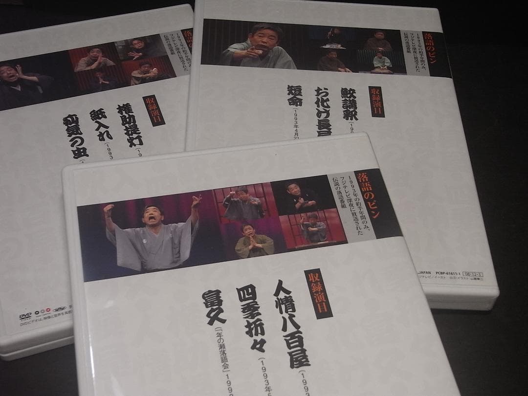 立川談志「落語のピン」セレクション DVD-BOX Vol.壱 　談志の暖簾
