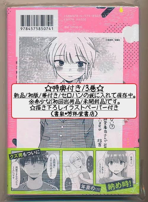 ☆絶版/特典6点付き [板倉梓] 間くんは選べない 全3巻