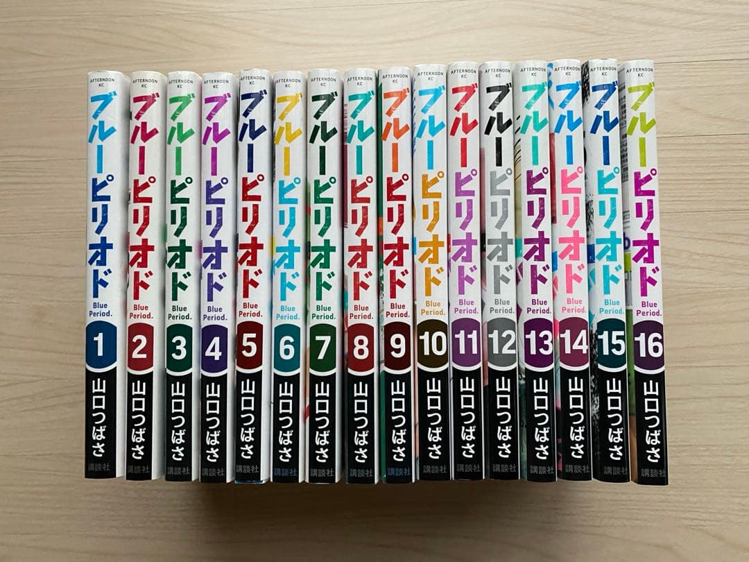 ブルーピリオド全巻(1〜16巻)