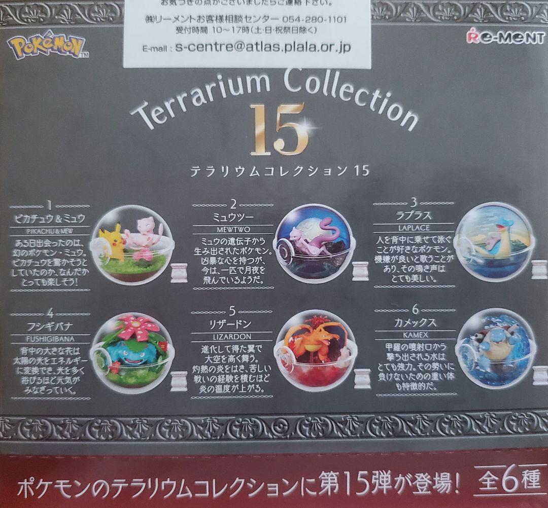 リーメント「ポケモンテラリウムコレクション15」6種コンプリートBOX