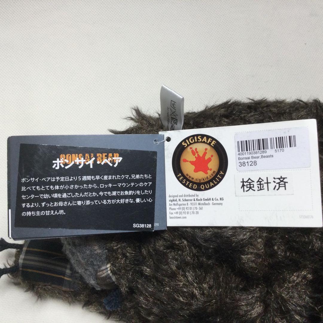 ボンサイベア　ぬいぐるみ　SigiKid BEASTS BONSAI BEAR