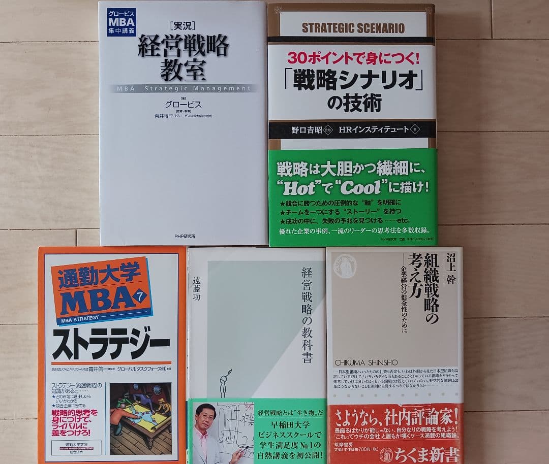 【セール】経営戦略/組織変革 19冊セット