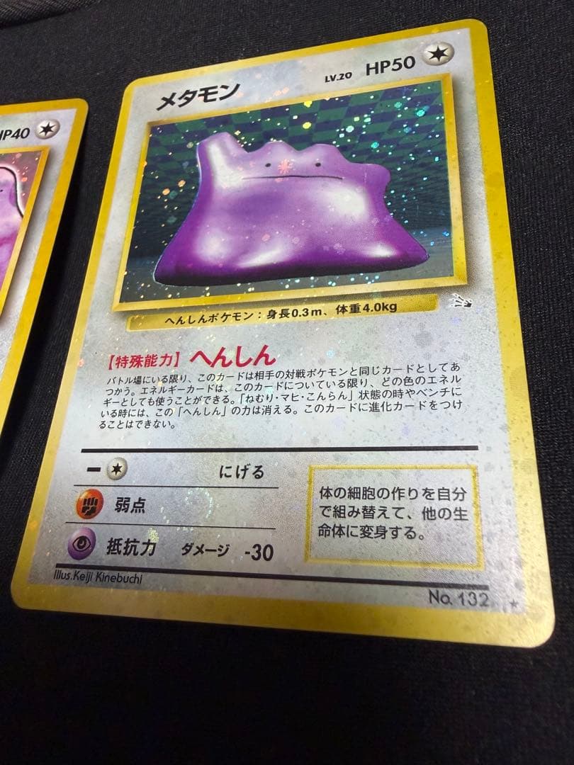 旧裏　美品　メタモン（全面ホロ）、キョウのメタモン