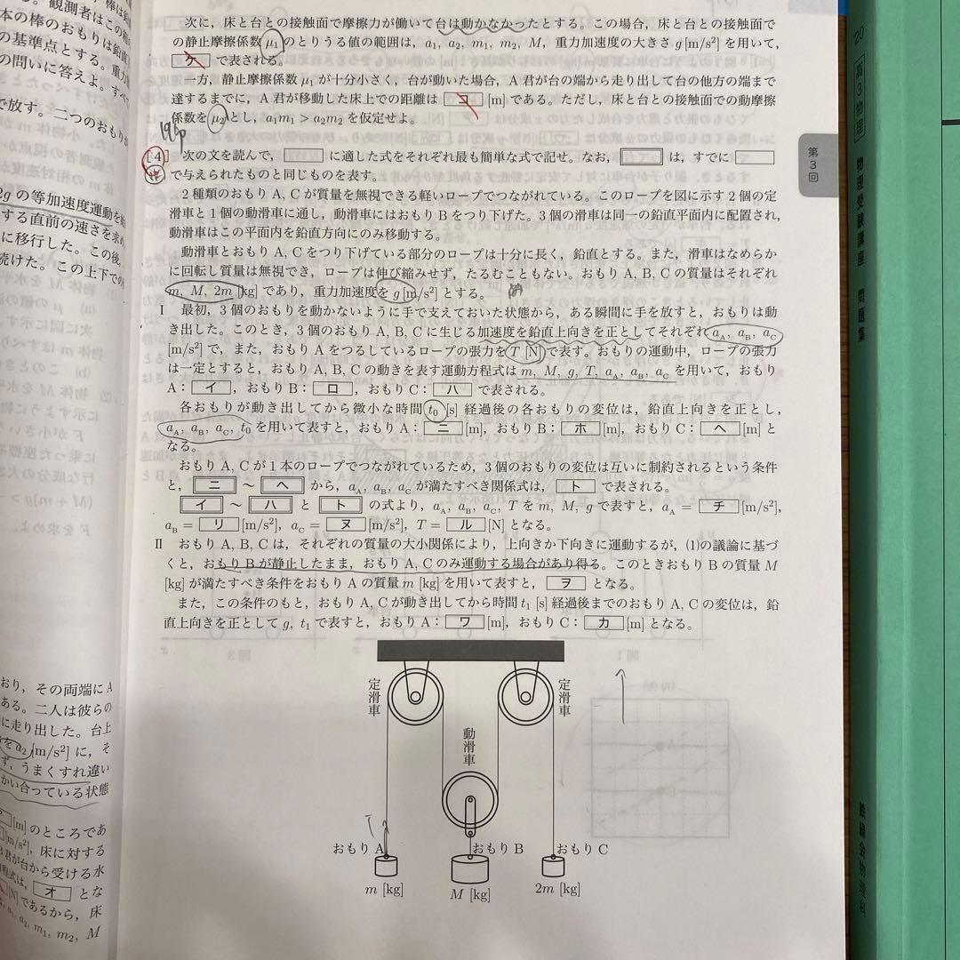 鉄緑会高三 物理発展講座問題集＆受験講座問題集