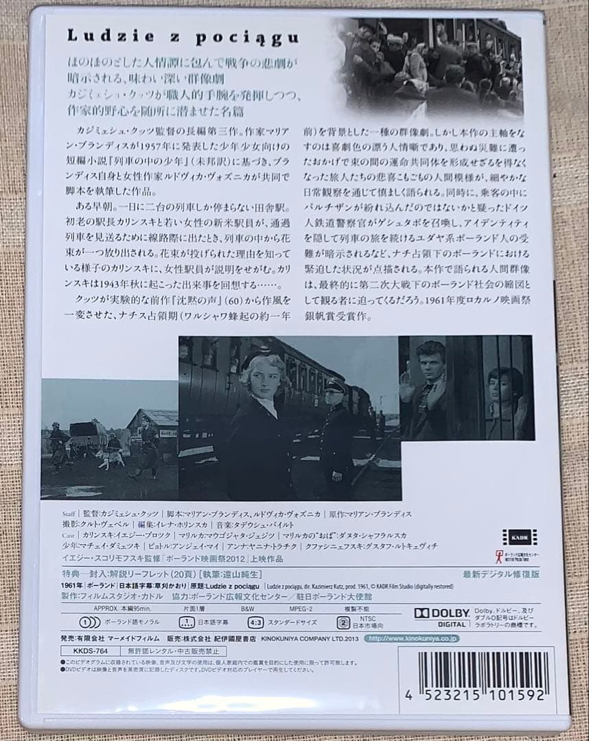列車の中の人々　DVD　廃盤