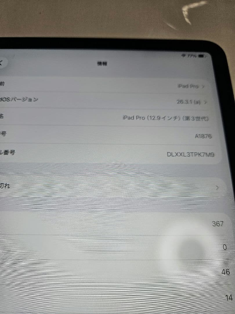 iPad Pro 12.9インチ グレー 64GB A1876 第3世代 本体