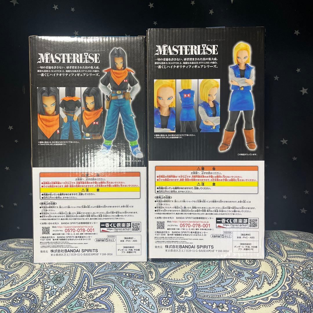 ドラゴンボール MASTERLISE 17号 18号 フィギュアセット