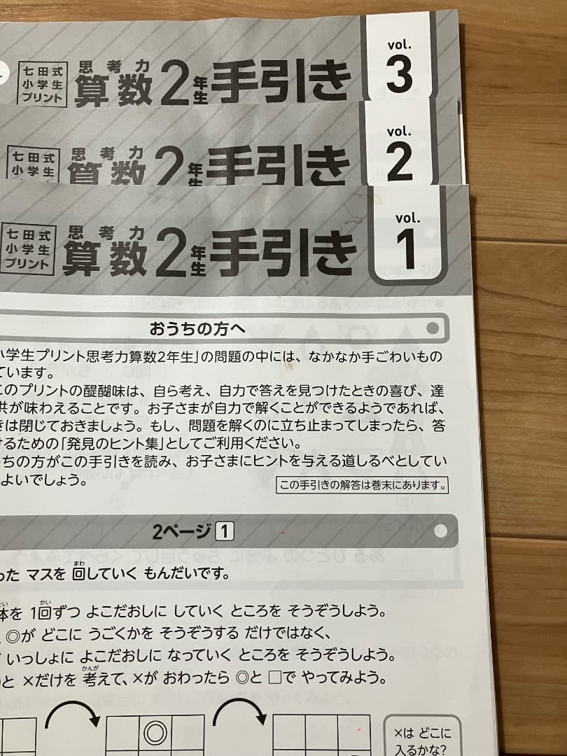 七田式プリント・未記入・思考力算数2年生