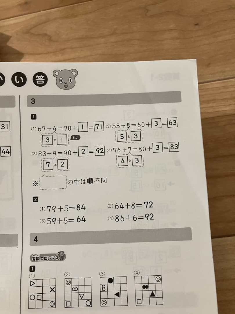七田式プリント・未記入・思考力算数2年生