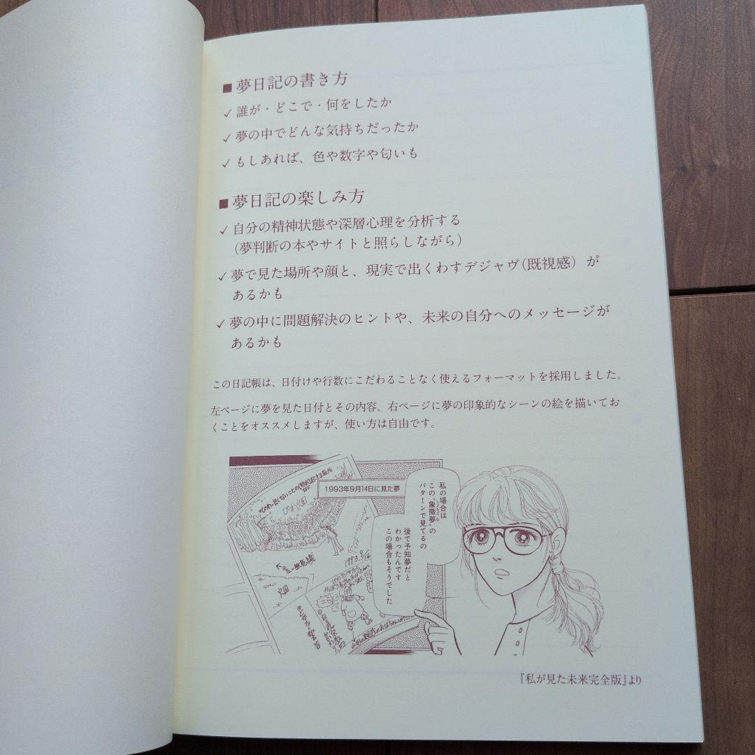 たつき諒　私が見た未来　夢日記　サイン本