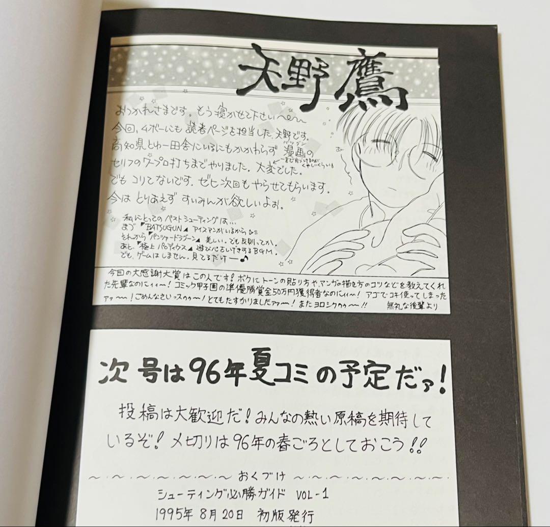 同人誌 シューティング必勝ガイドVol.1&2 井上淳哉 STUDIOひせくった