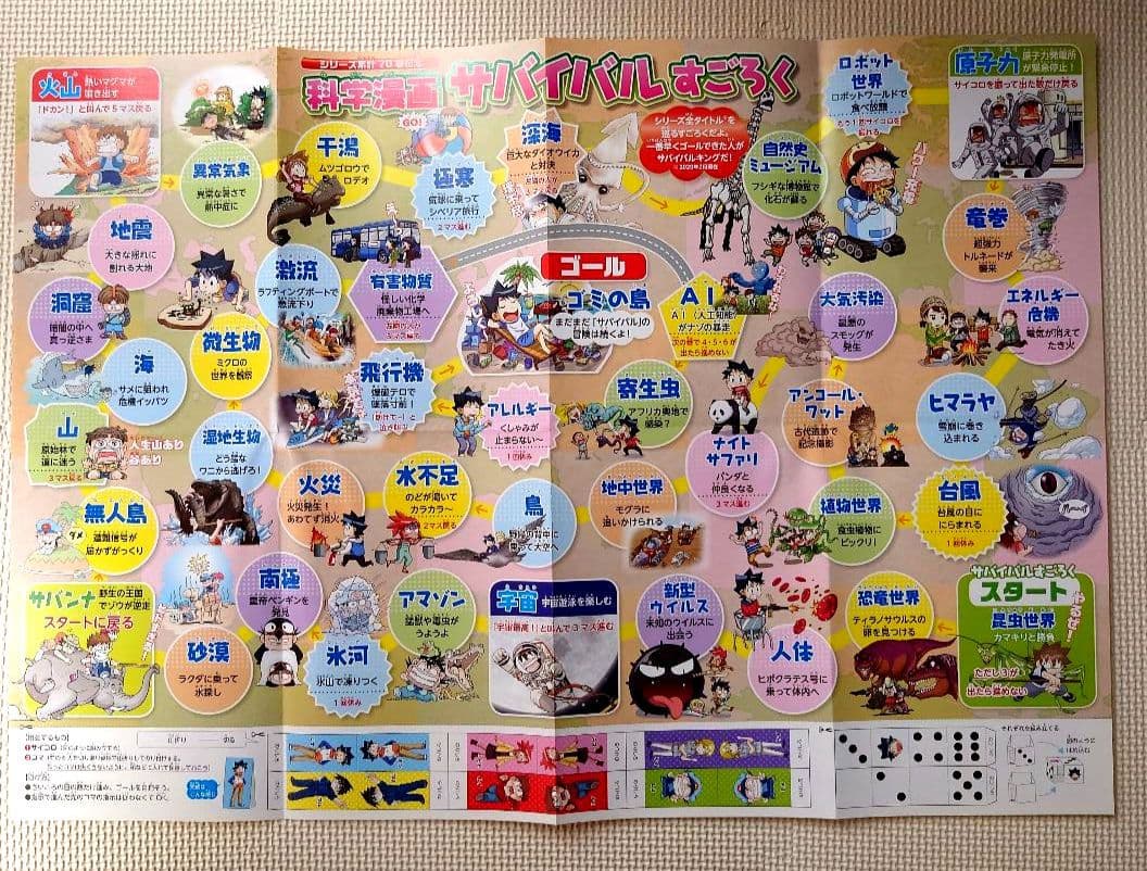 「全巻カバーつき」 科学漫画サバイバルシリーズ 18冊セット