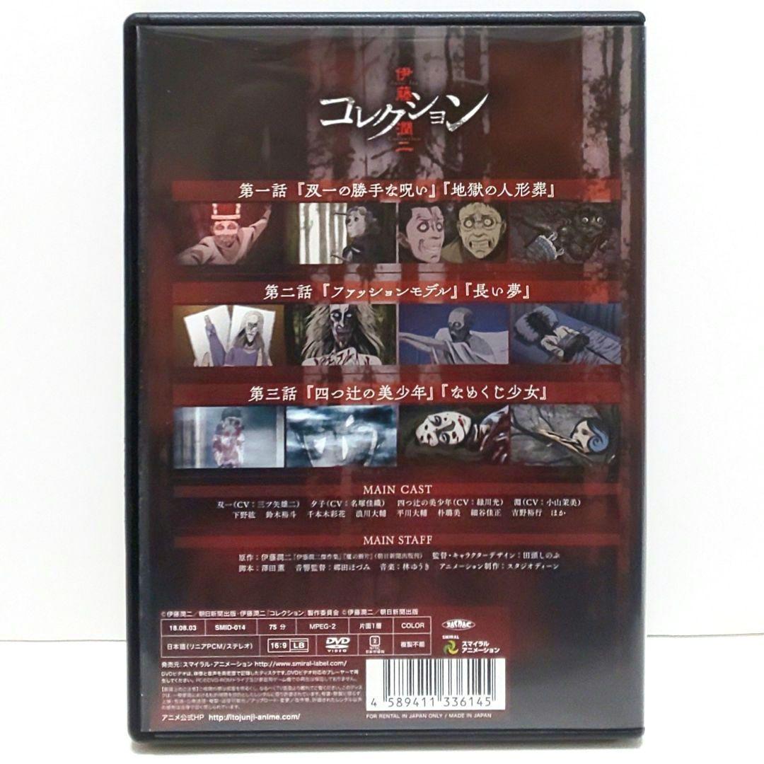 伊藤潤二 コレクション DVD 全巻 セット アニメ オムニバス ホラー