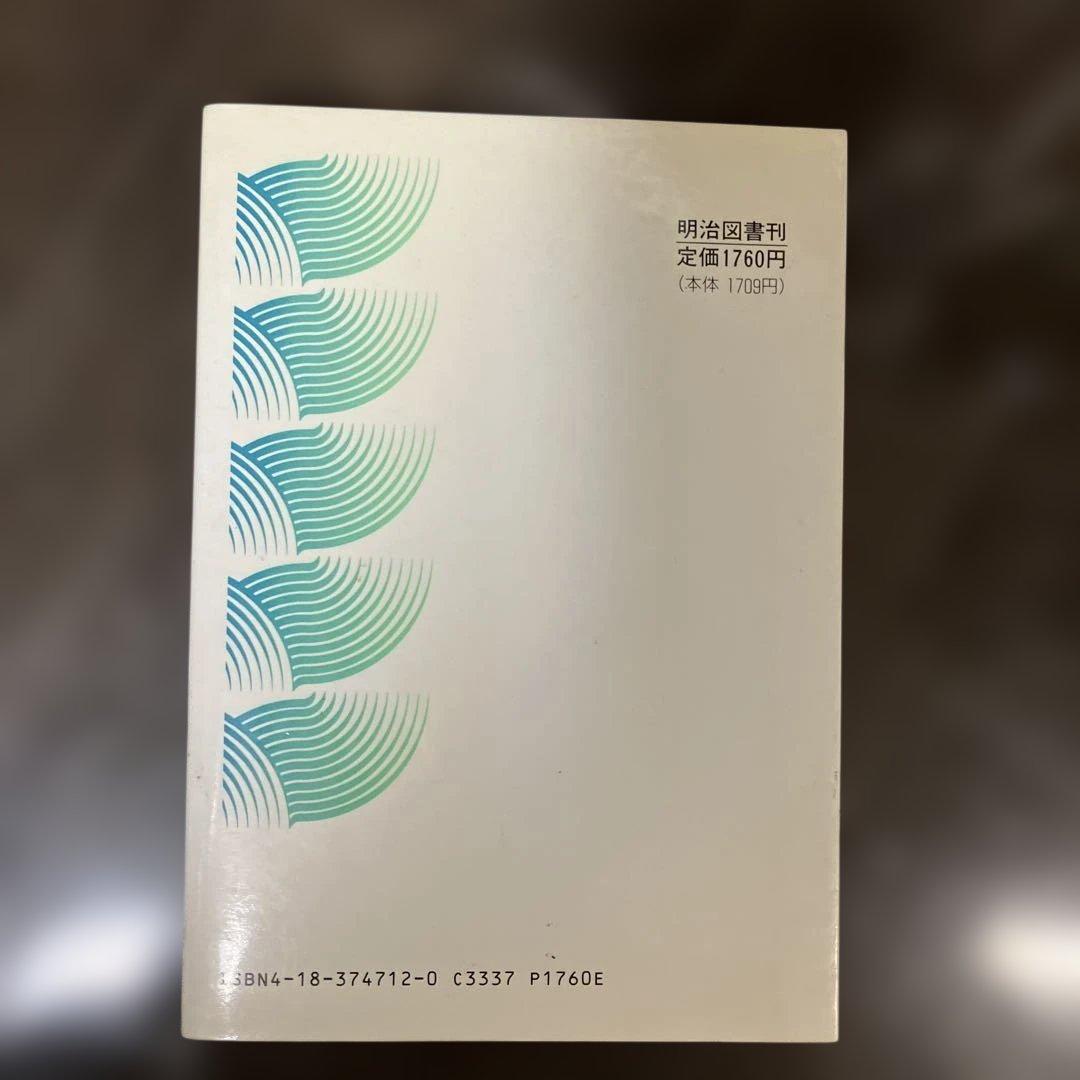 国語科授業批判 5 　宇佐美　寛著 明治図書