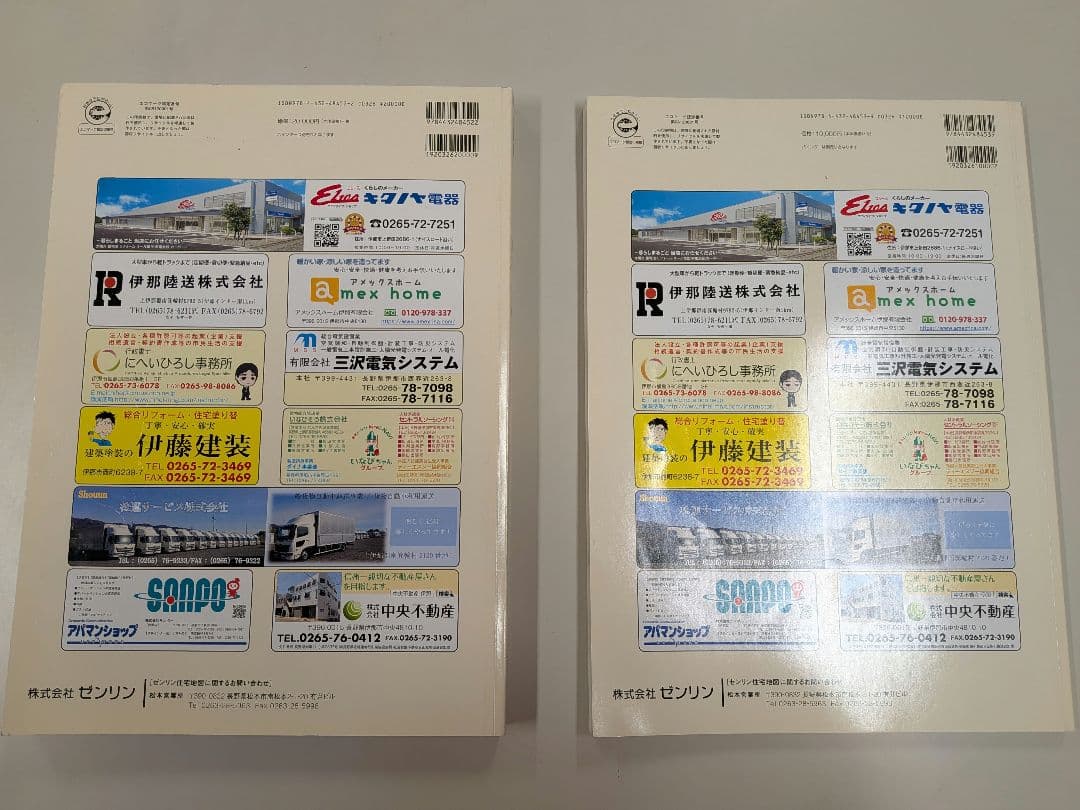 ゼンリン住宅地図　長野県（伊那市）2冊セット
