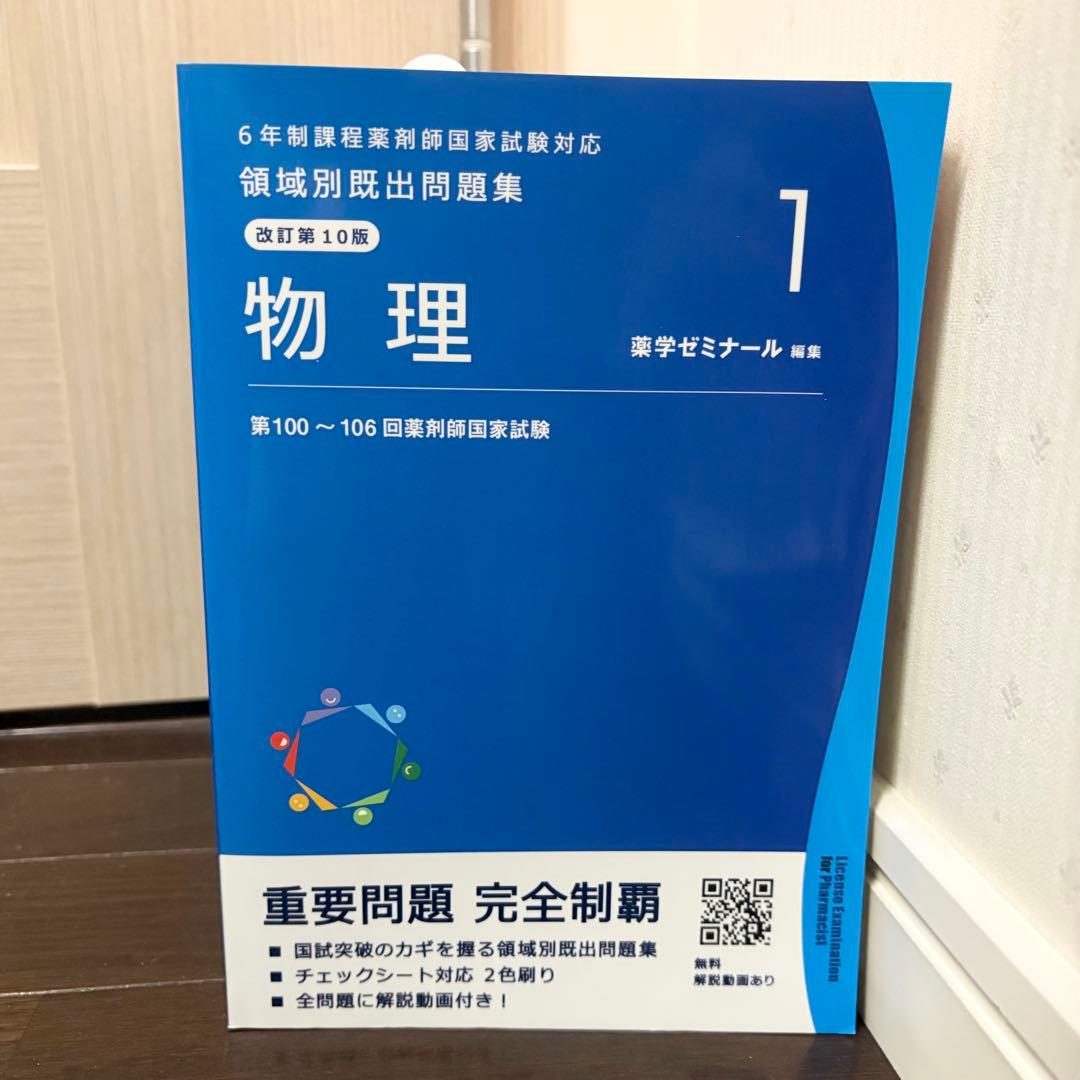 国家試験対策 領域別既出問題集 全9冊セット