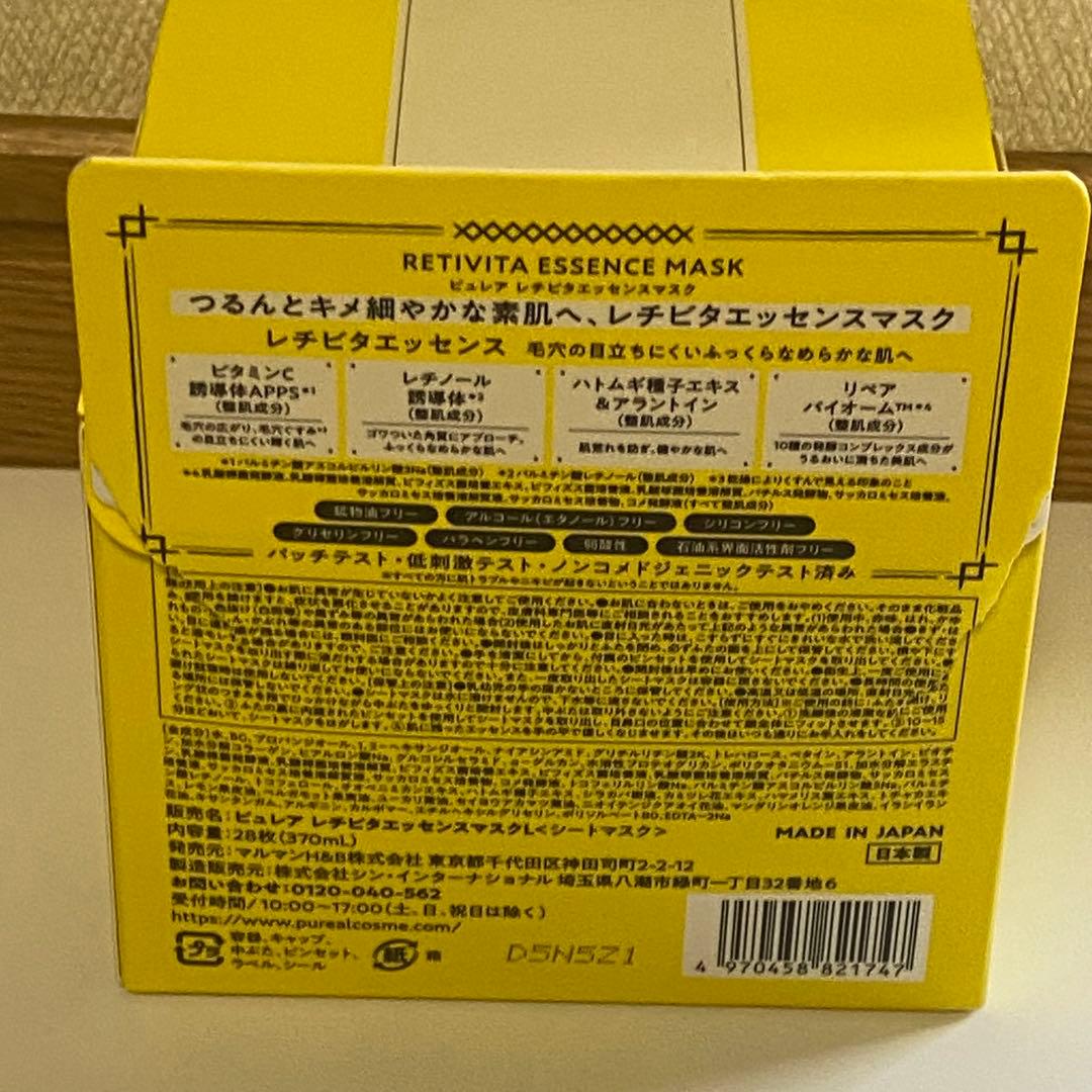 Pureal ピュレア レチビタエッセンスマスク　大容量　3箱セット