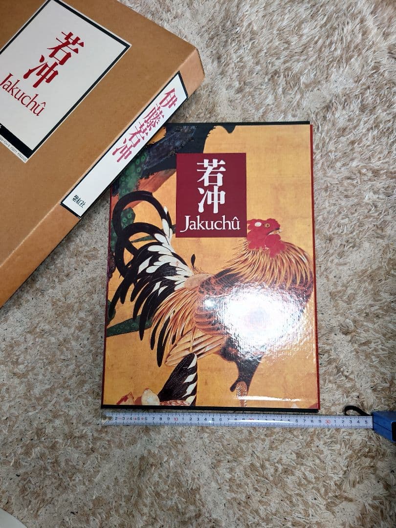 【美品・豪華本】伊藤若冲 画集 ／紫紅社／動植綵絵・花鳥画・日本画 アートブック